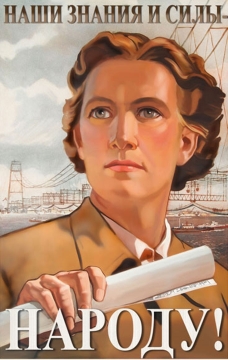 Знания людям