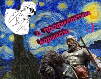 Флеболог шутит