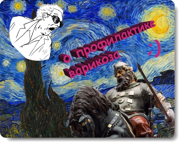 флеболог шутит